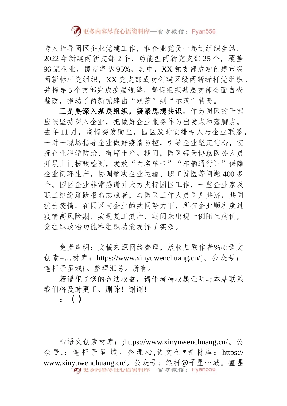 在学习贯彻党的二十大精神研讨班上的发言：增强党组织政治功能和组织功能.docx_第2页
