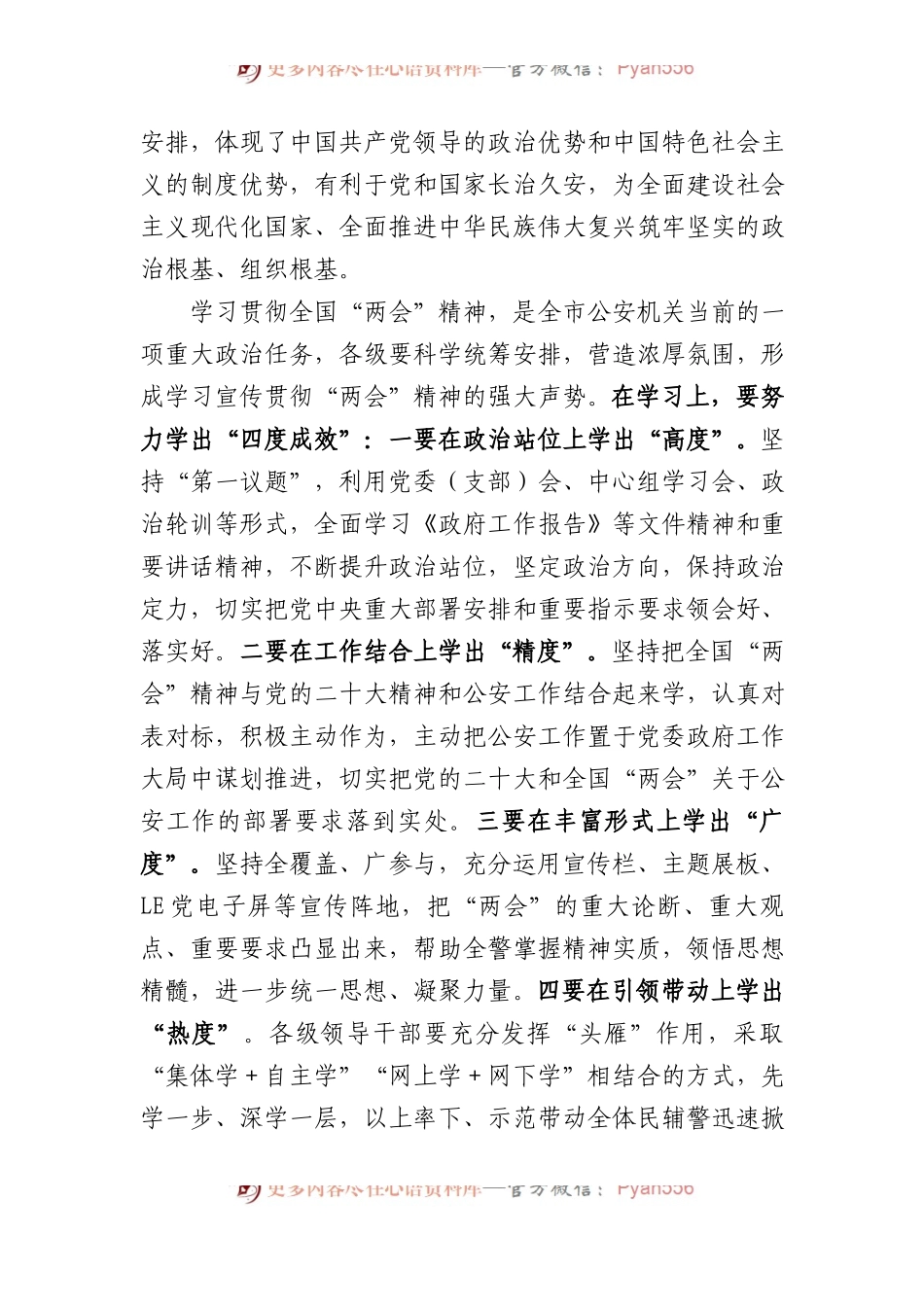 在市公安局局D委学习贯彻2023全国两会精神会上的讲话.docx_第2页