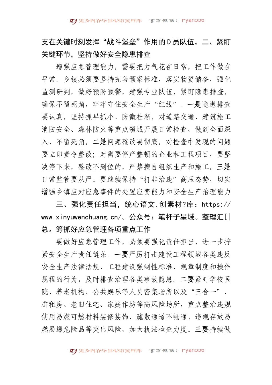 在乡镇(街道)+党政正职应急管理网络专题培训班上的发言材料.docx_第2页