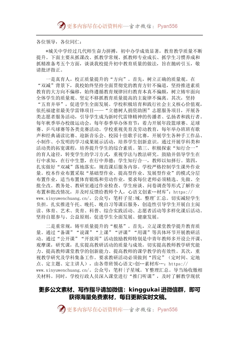 在全区初中教育暨2022年毕业班工作推进会上的讲话 (2).docx_第1页