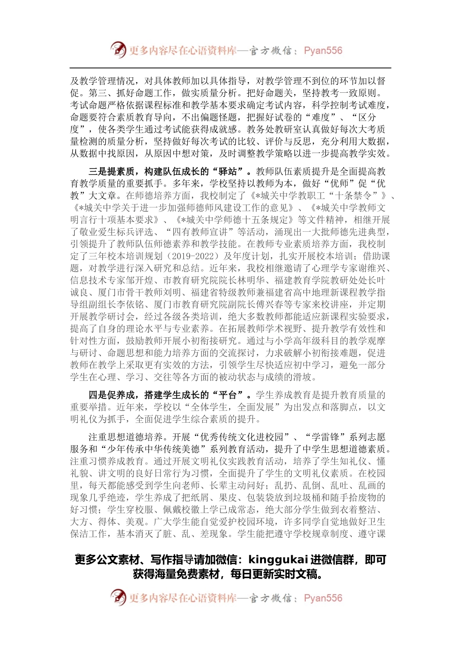 在全区初中教育暨2022年毕业班工作推进会上的讲话 (2).docx_第2页