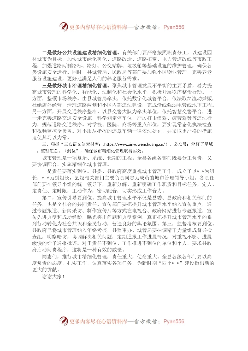 在城市精细化管理工作调度会上的讲话.docx_第2页