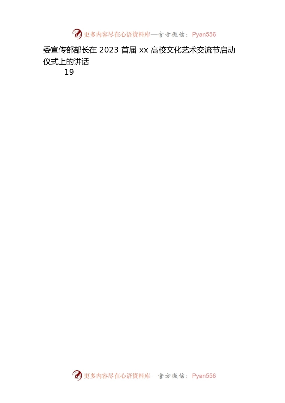 在文化艺术交流节启动仪式上的讲话汇编（8篇）.docx_第2页