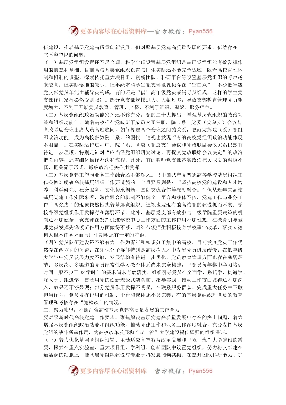 在2024年高校基层党建工作推进会上的讲话.docx_第2页