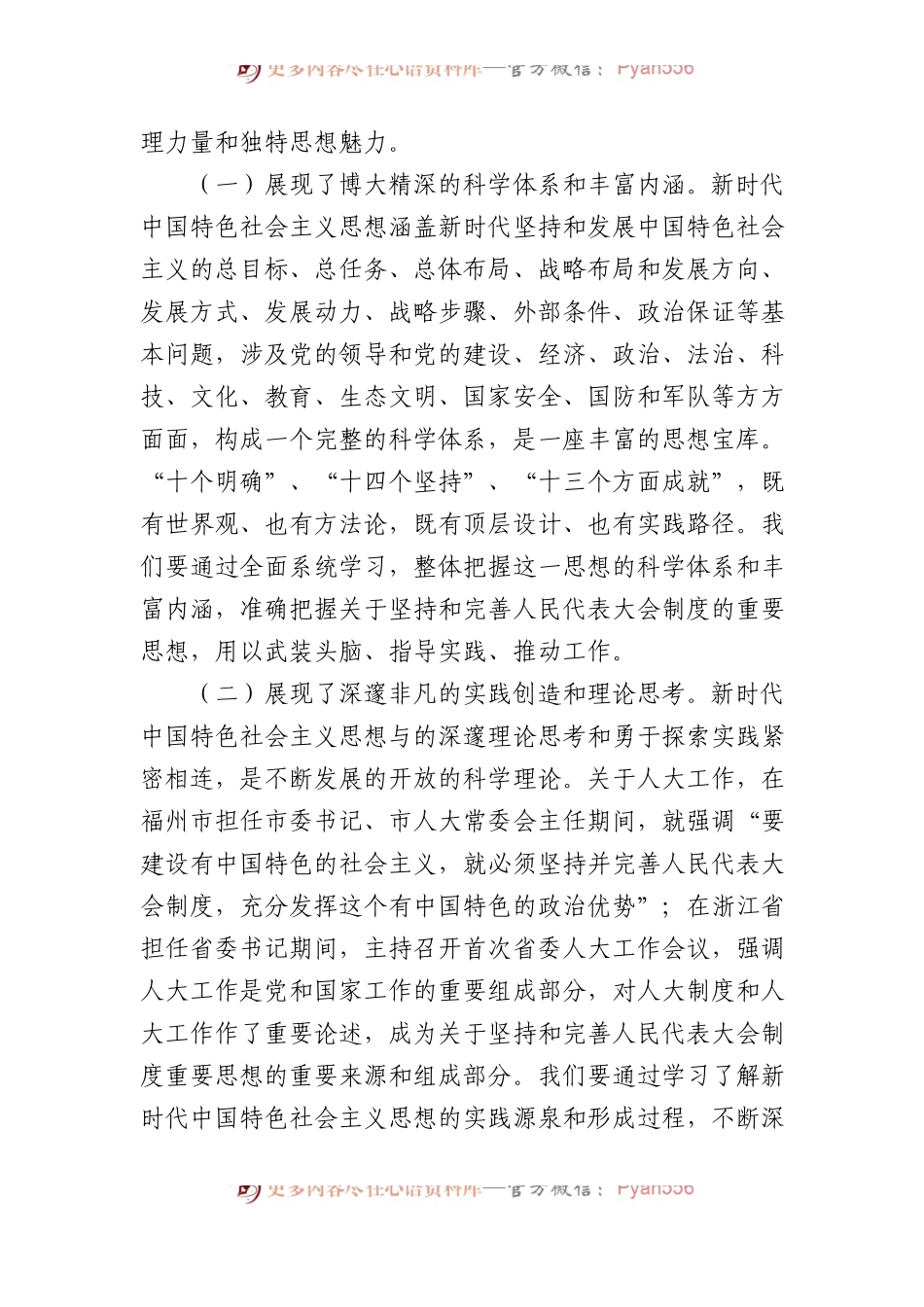 在市人大常委会党组理论学习中心组专题研讨交流会上的讲话.docx_第2页