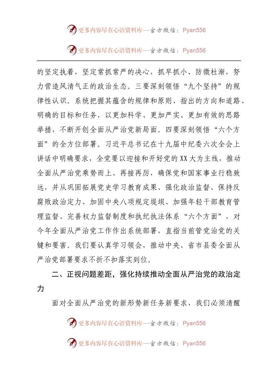 在党风廉政建设暨警示教育会议上的讲话 (2).docx_第2页
