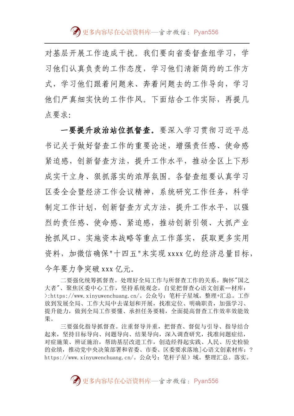 在区委督查委员会见面会上的讲话.docx_第2页