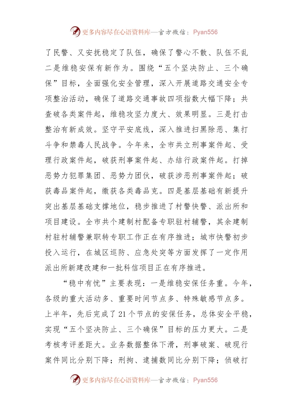在全市公安工作半年讲评会上的讲话.docx_第2页
