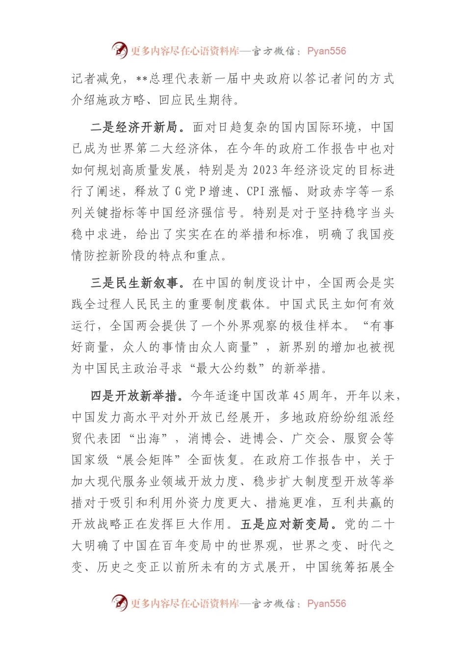 在D委理论学习中心集体传达学习全国“两会”精神专题会议上的主持词.docx_第2页