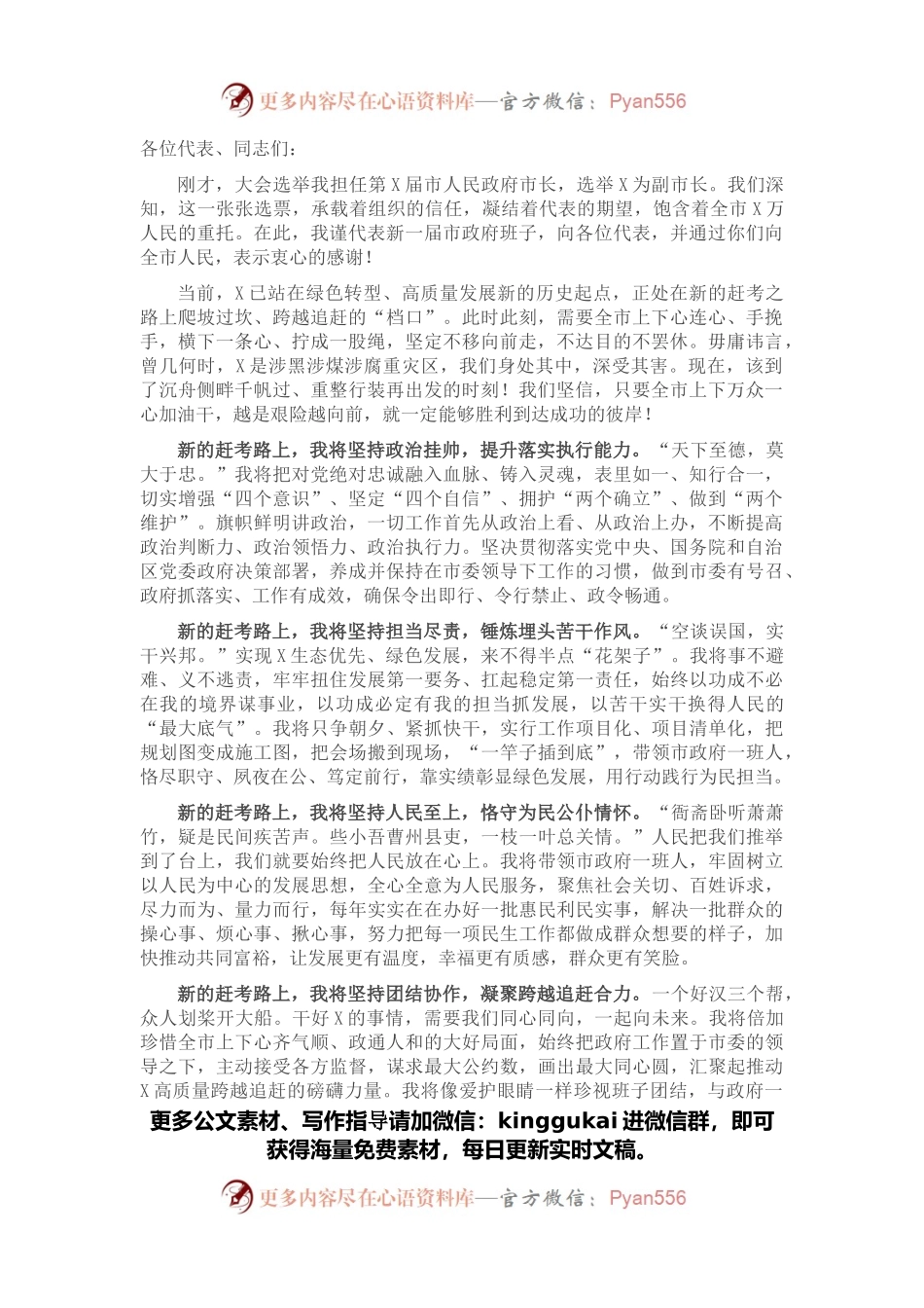在X市第X届人民代表大会第一次会议闭幕会上的讲话.docx_第1页