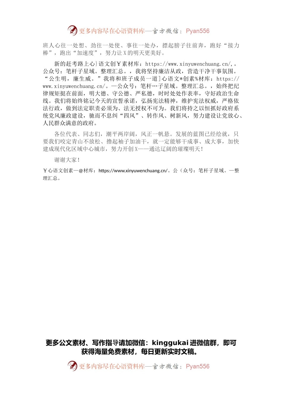 在X市第X届人民代表大会第一次会议闭幕会上的讲话.docx_第2页