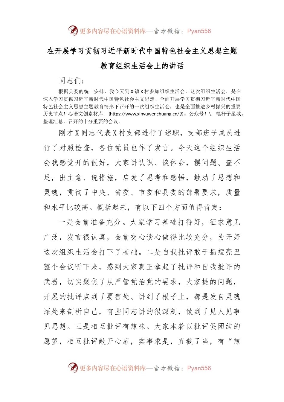 在开展学习贯彻习近平新时代中国特色社会主义思想主题教育组织生活会上的讲话.docx_第1页