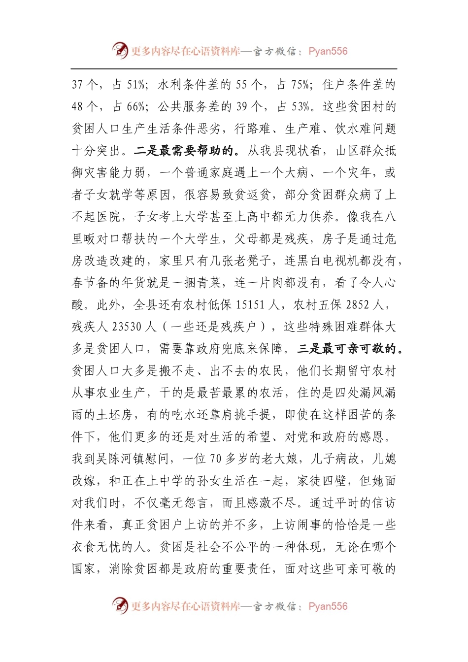 在全县扶贫开发暨全国旅游标准化示范县创建工作会议上的讲话.docx_第2页