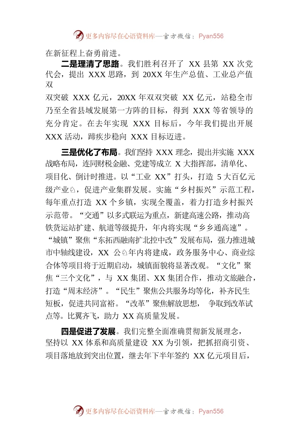 在全县领导干部大会上的讲话（离任）.docx_第2页