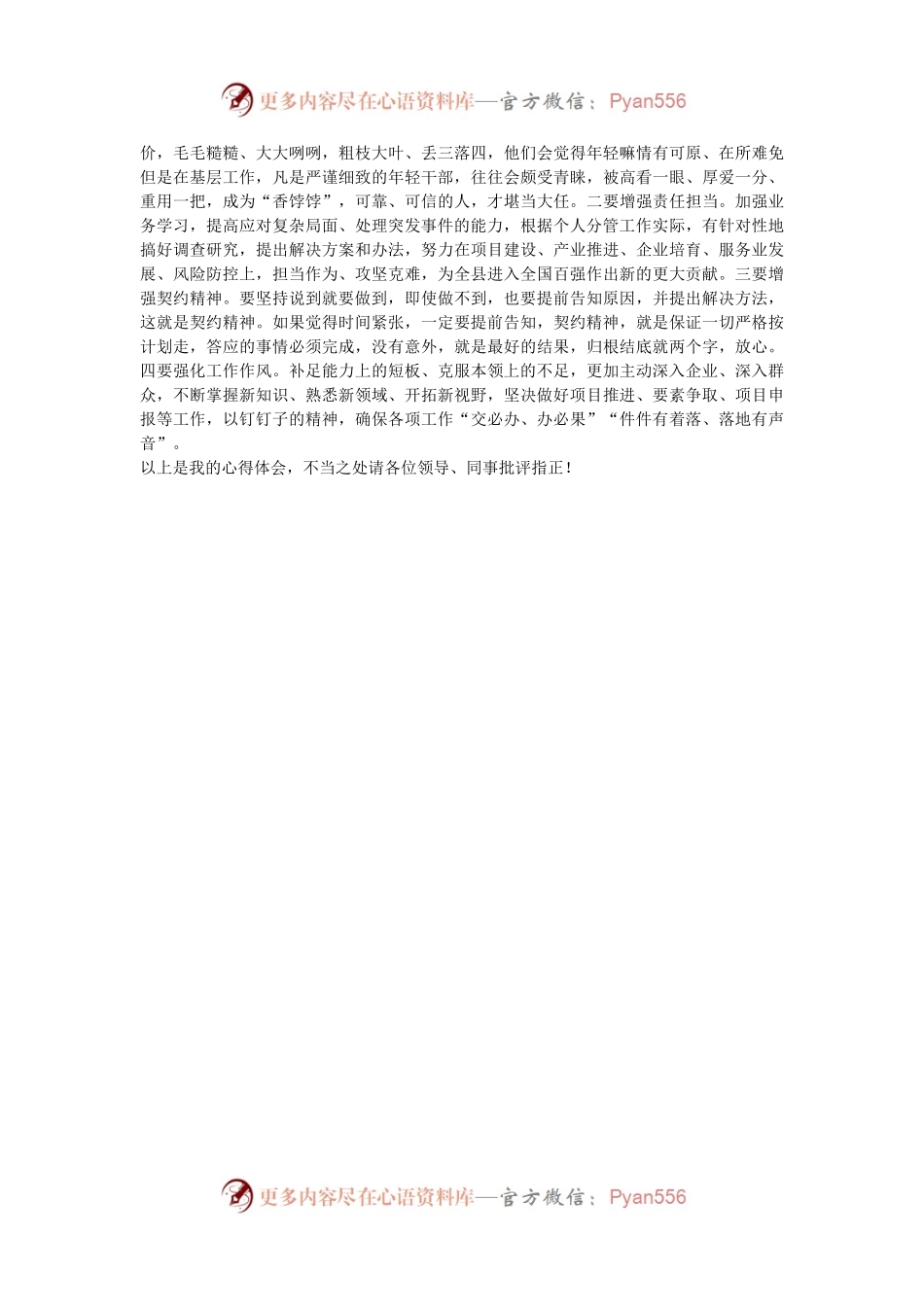 在中青年干部座谈会上的交流发言.docx_第2页