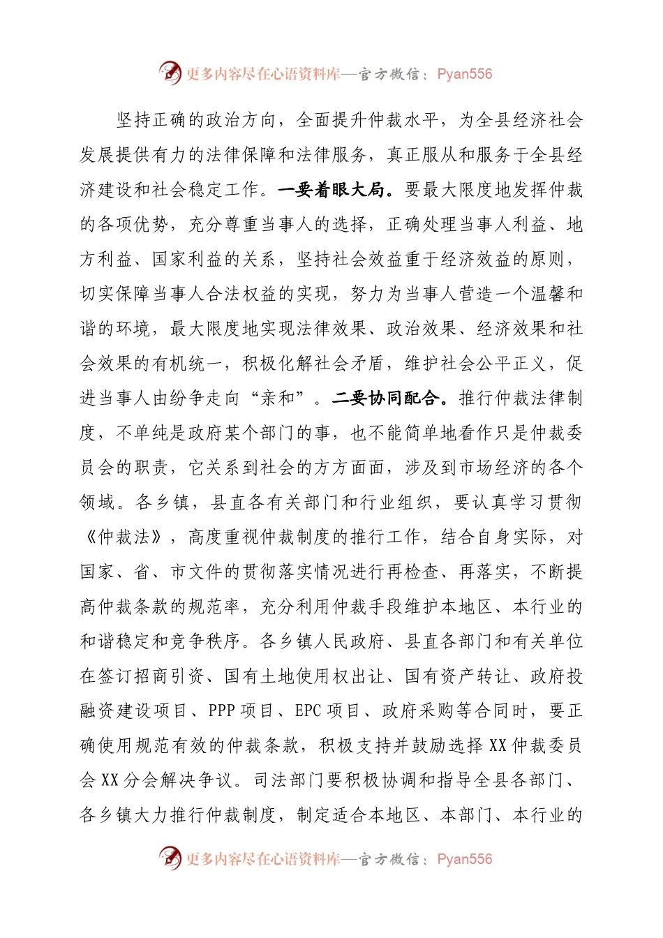 在全县仲裁工作会议上的讲话.docx_第2页