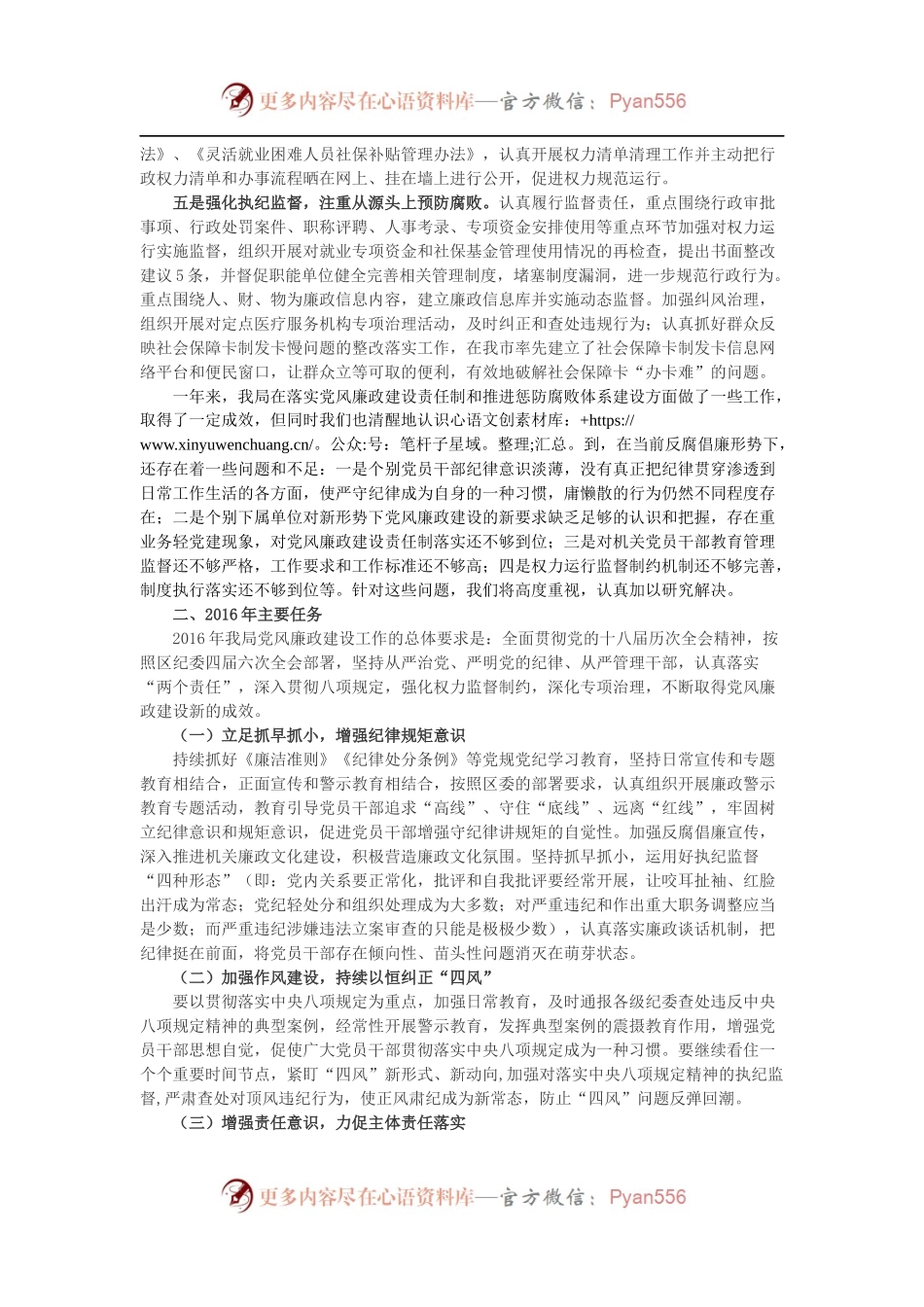 在××区区人社局党风廉政建设工作部署会上的讲话.docx_第2页