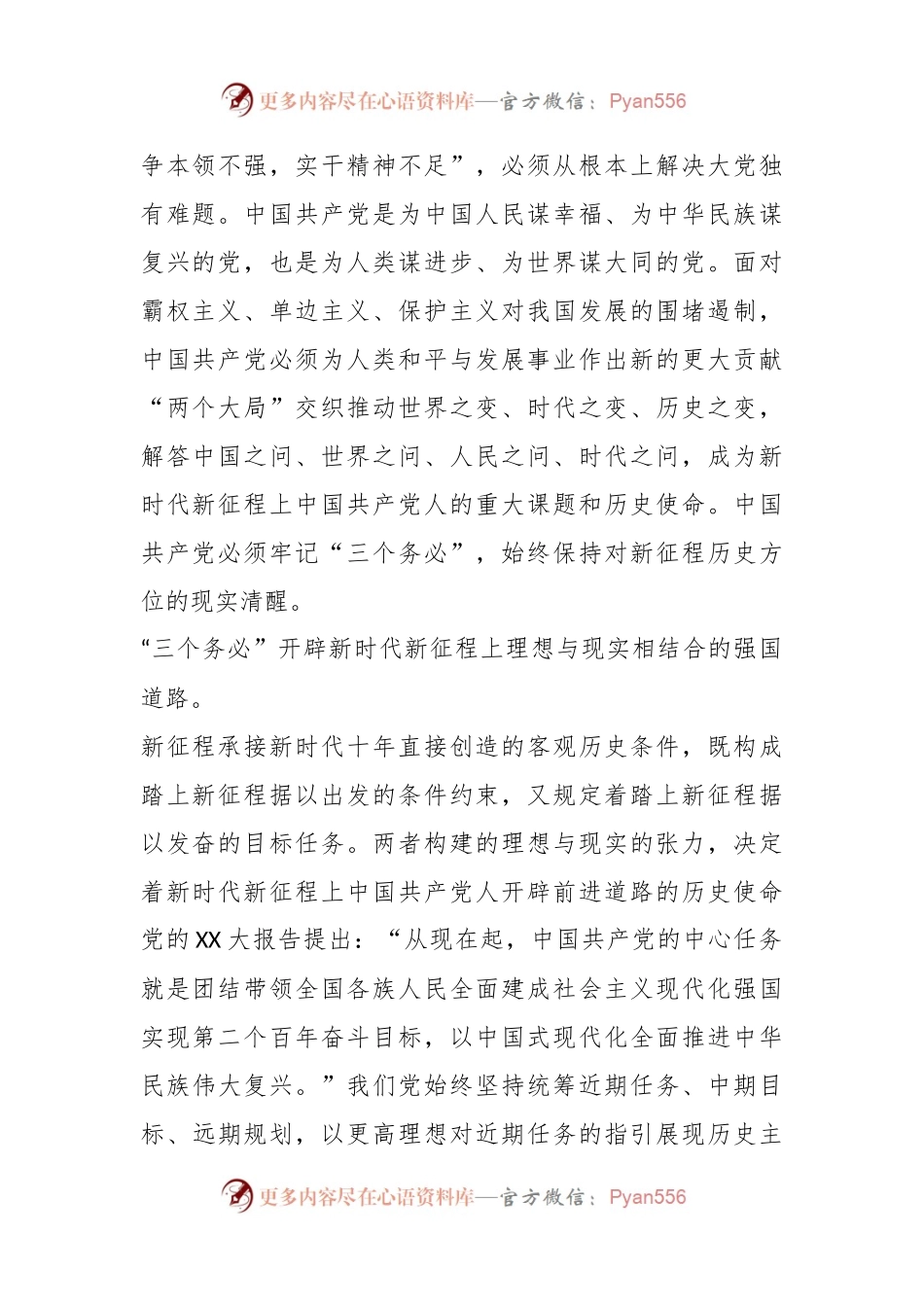 在党组理论学习中心组专题学习研讨交流会上关于三个务必的理论发言材料.docx_第2页