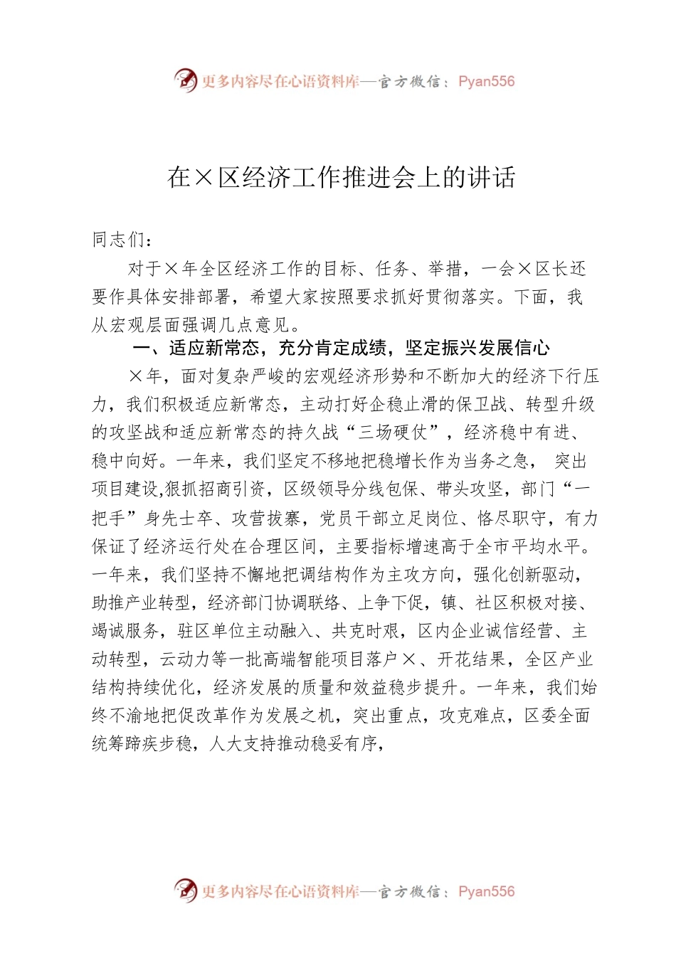 在×区经济工作推进会上的讲话.docx_第1页