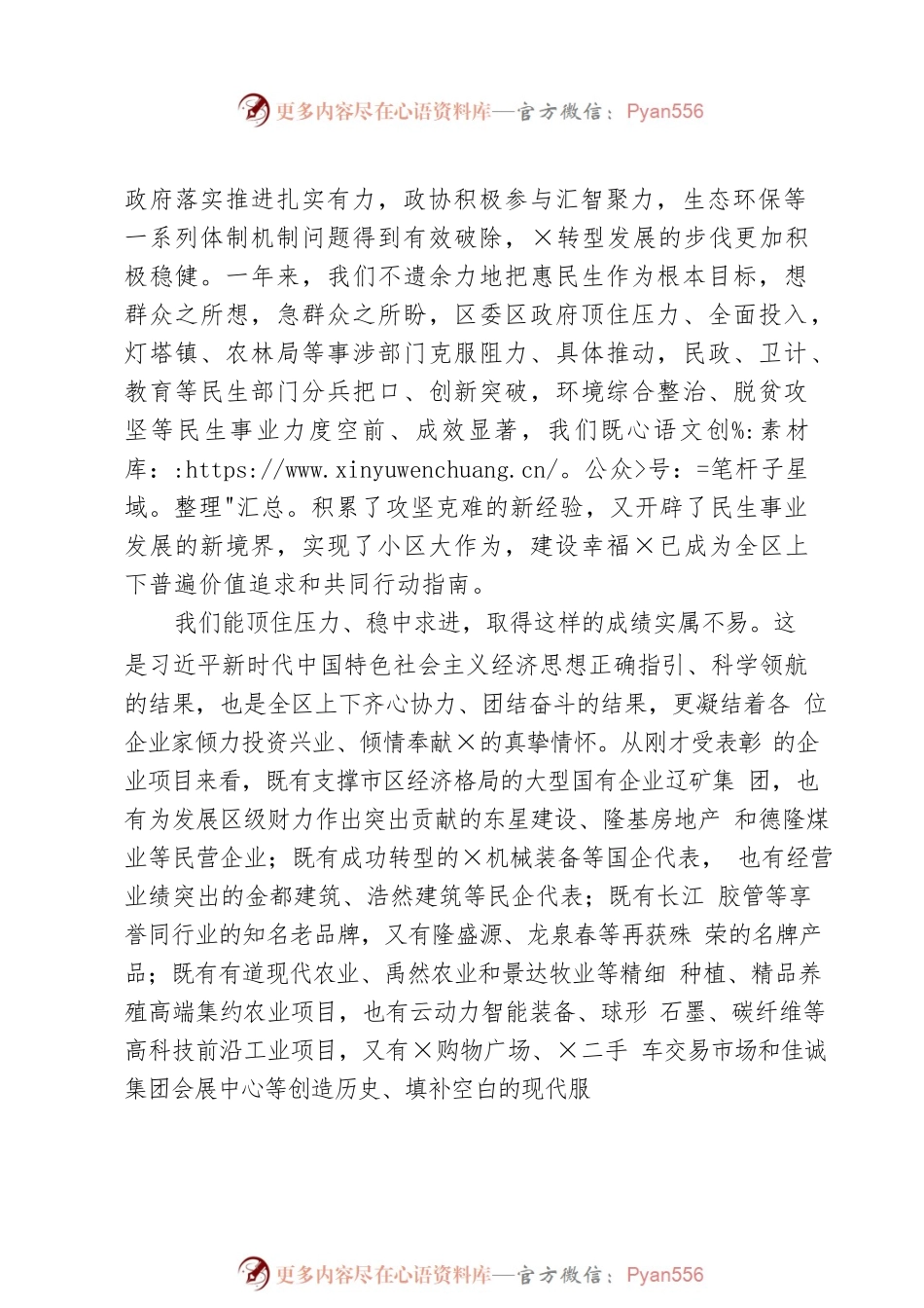 在×区经济工作推进会上的讲话.docx_第2页
