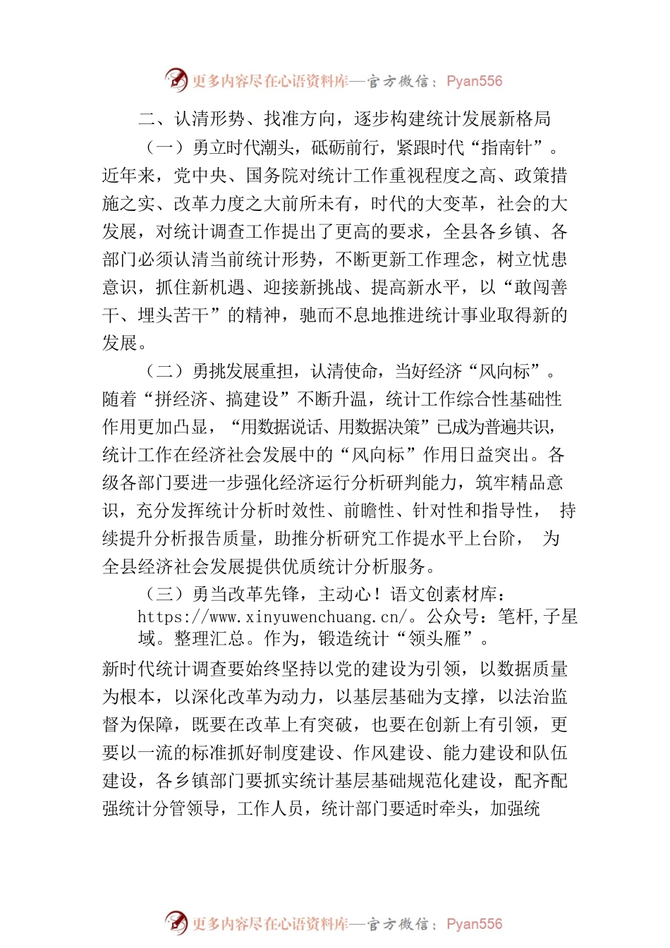 在全县统计调查工作会议上的讲话.docx_第2页