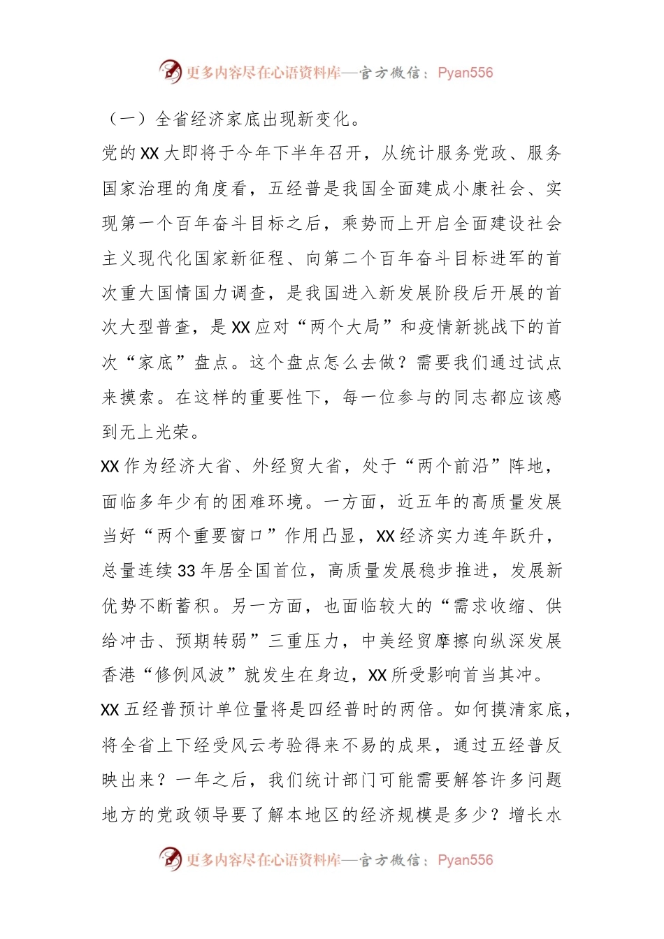 在XX省第五次全国经济普查专项试点工作动员会上的讲话.docx_第2页