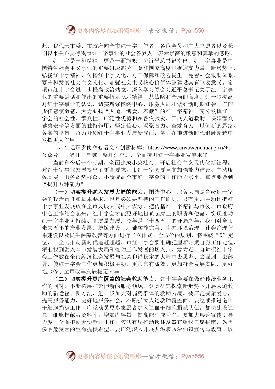 在市红十字会第X次全市会员代表大会开幕式上的讲话.docx_第2页