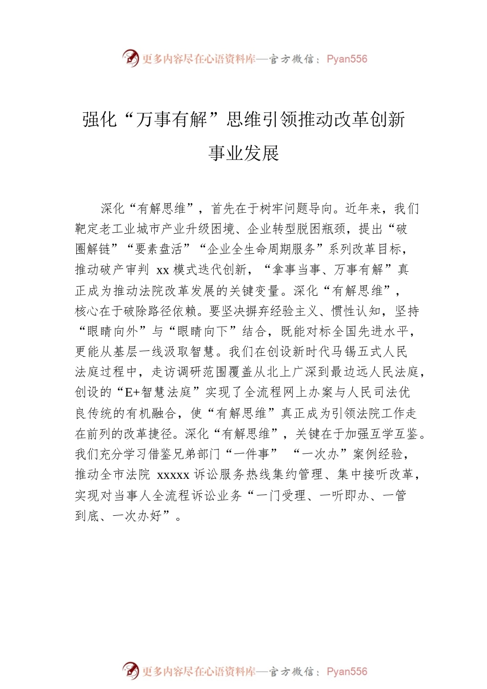在全市“有解思维”推进座谈会上的发言汇编（9篇）.docx_第2页