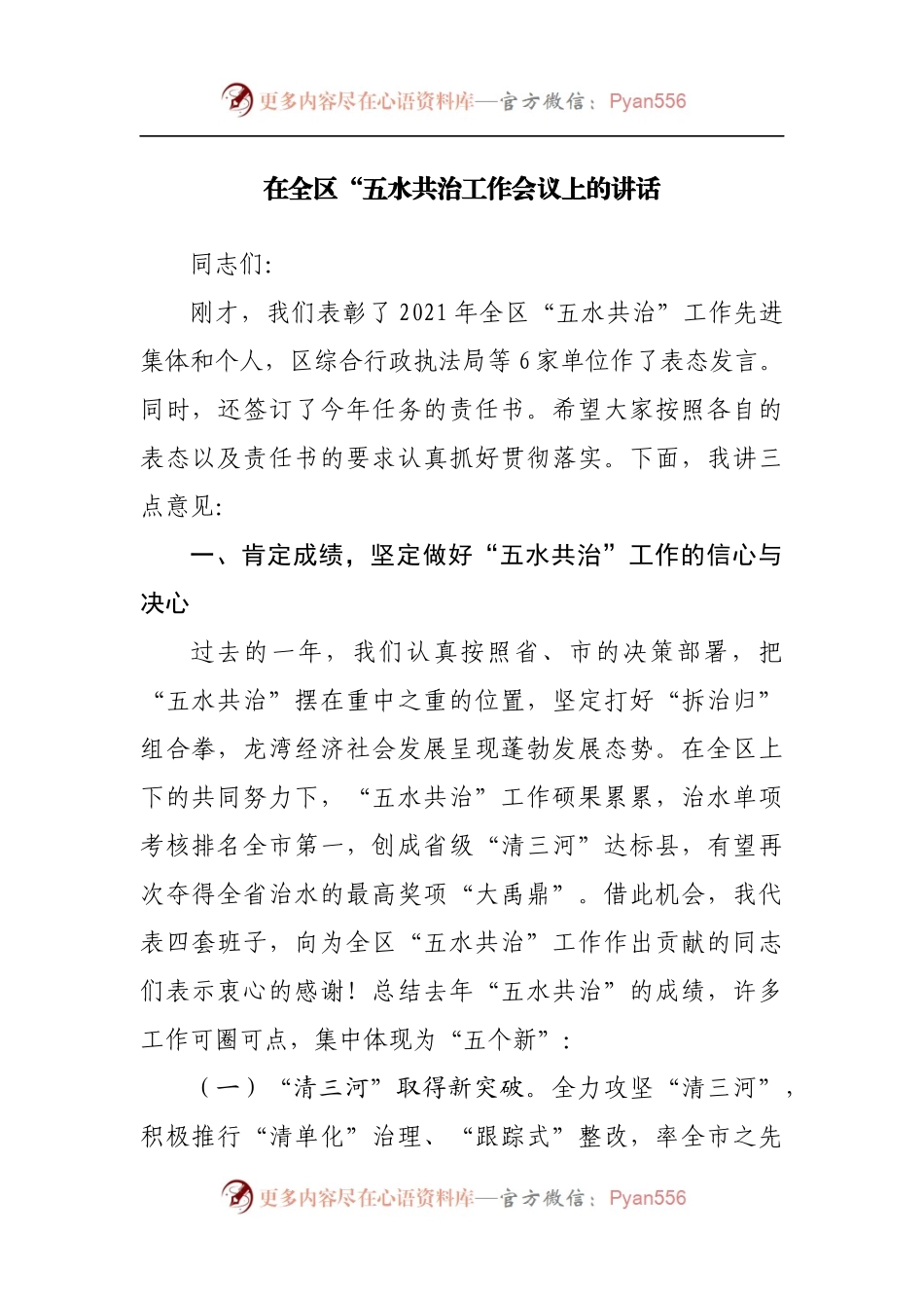 在全区“五水共治工作会议上的讲话.docx_第1页
