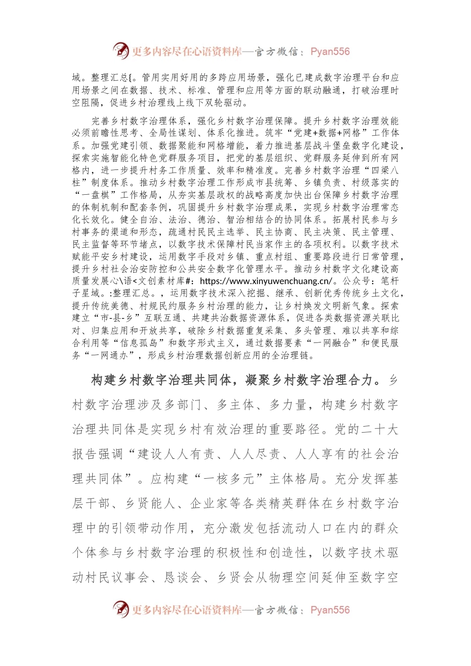 在全市数字化乡村建设座谈交流会上的发言.docx_第2页