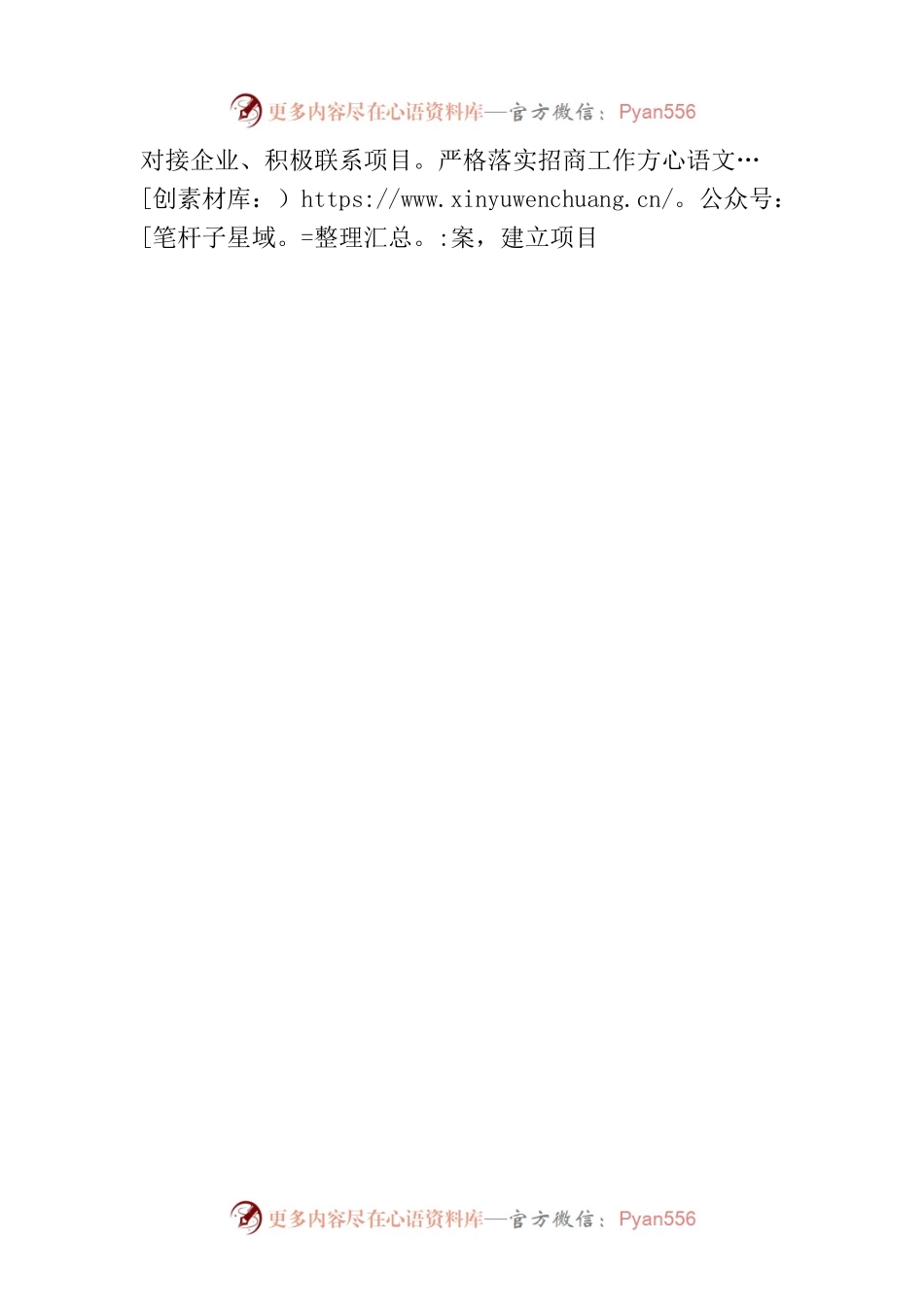 在全县经济高质量发展座谈会暨前三季度经济形势分析会上的汇报发言.docx_第2页