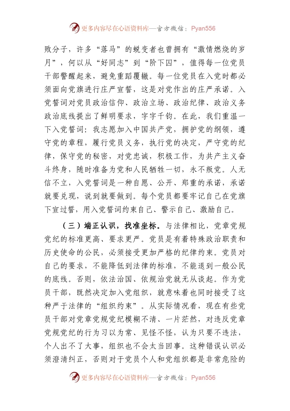 在党章党规党纪专题集中轮训班上的讲话.docx_第2页