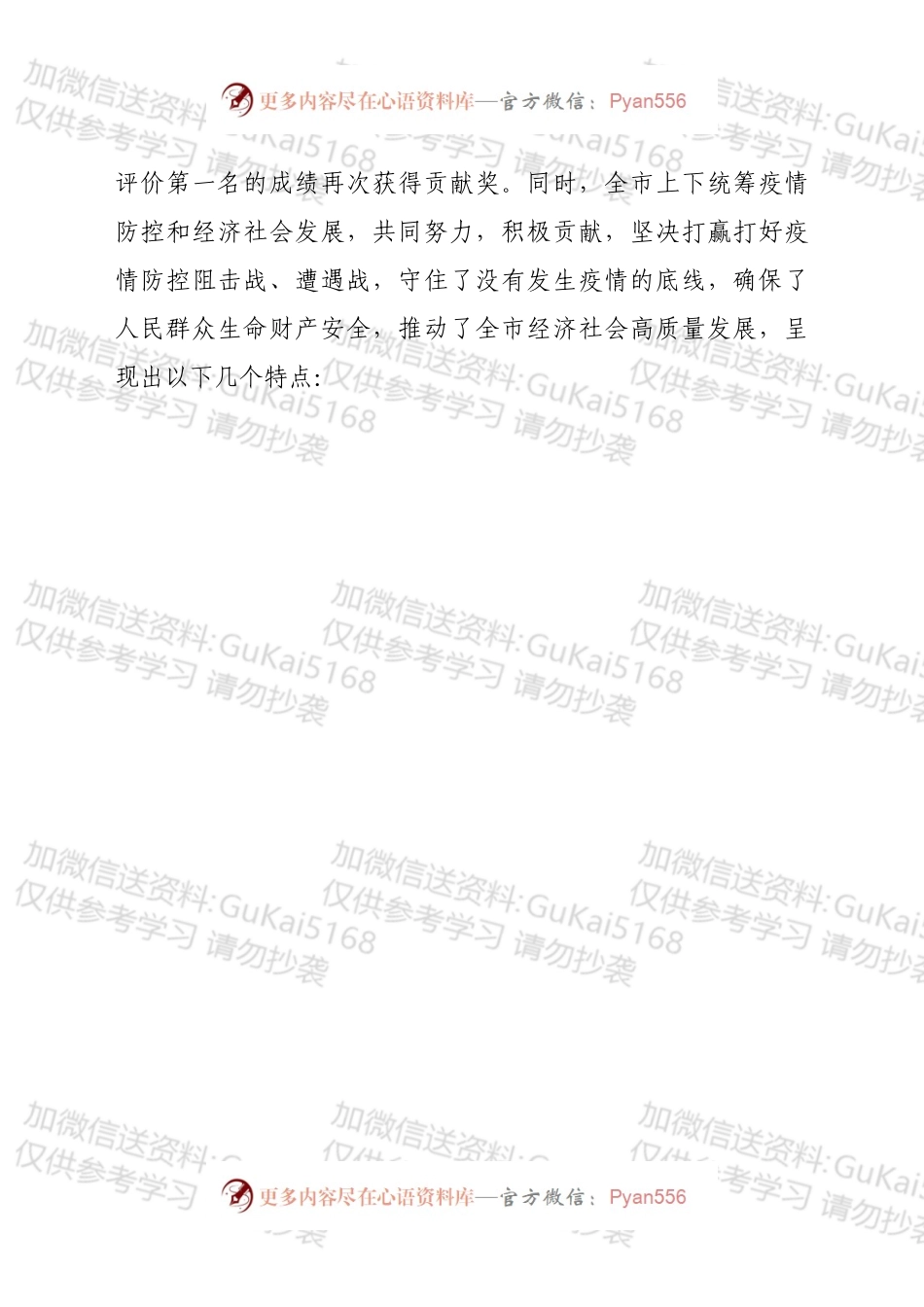 在市政府第一次廉政工作会议上的讲话.docx_第2页