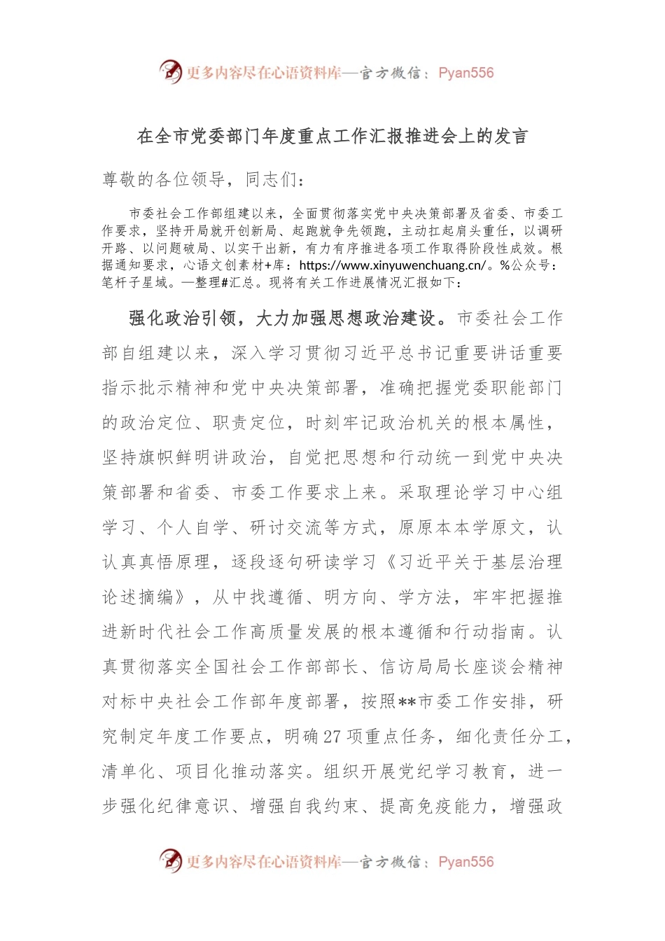 在全市党委部门年度重点工作汇报推进会上的发言.docx_第1页