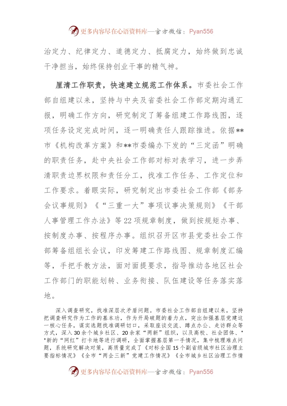 在全市党委部门年度重点工作汇报推进会上的发言.docx_第2页
