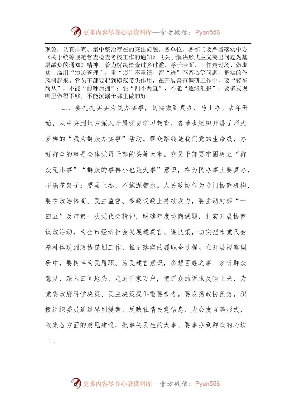 在市委理论学习中心组学习研讨会上发言材料[一改两为].docx_第2页