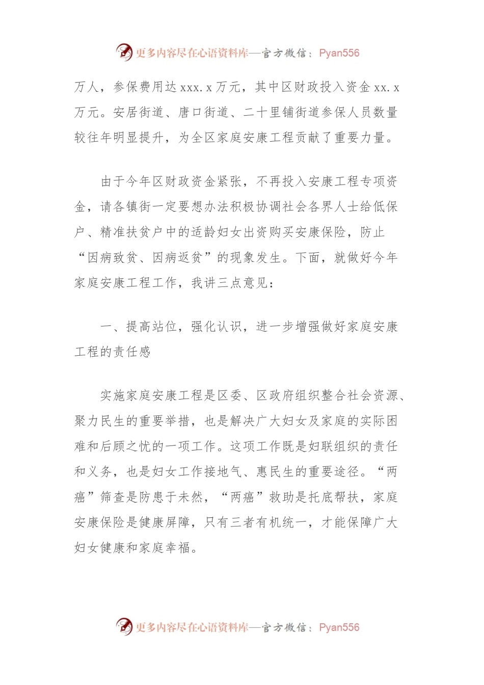 在家庭安康工程工作联席会议上的讲话.docx_第2页