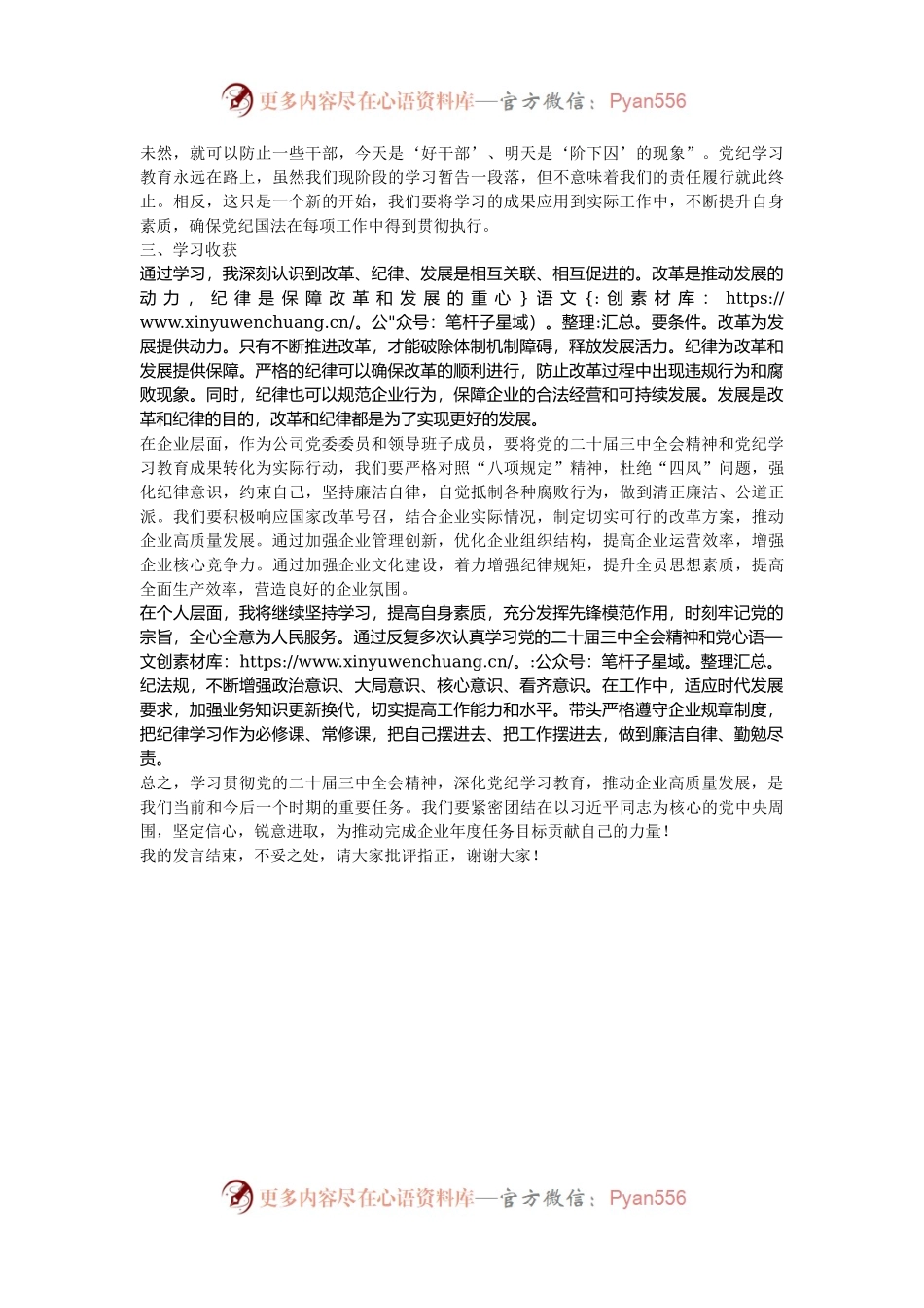 在党委理论中心组学习贯彻党的二十届三中全会精神，深化学习教育研讨发言.docx_第2页