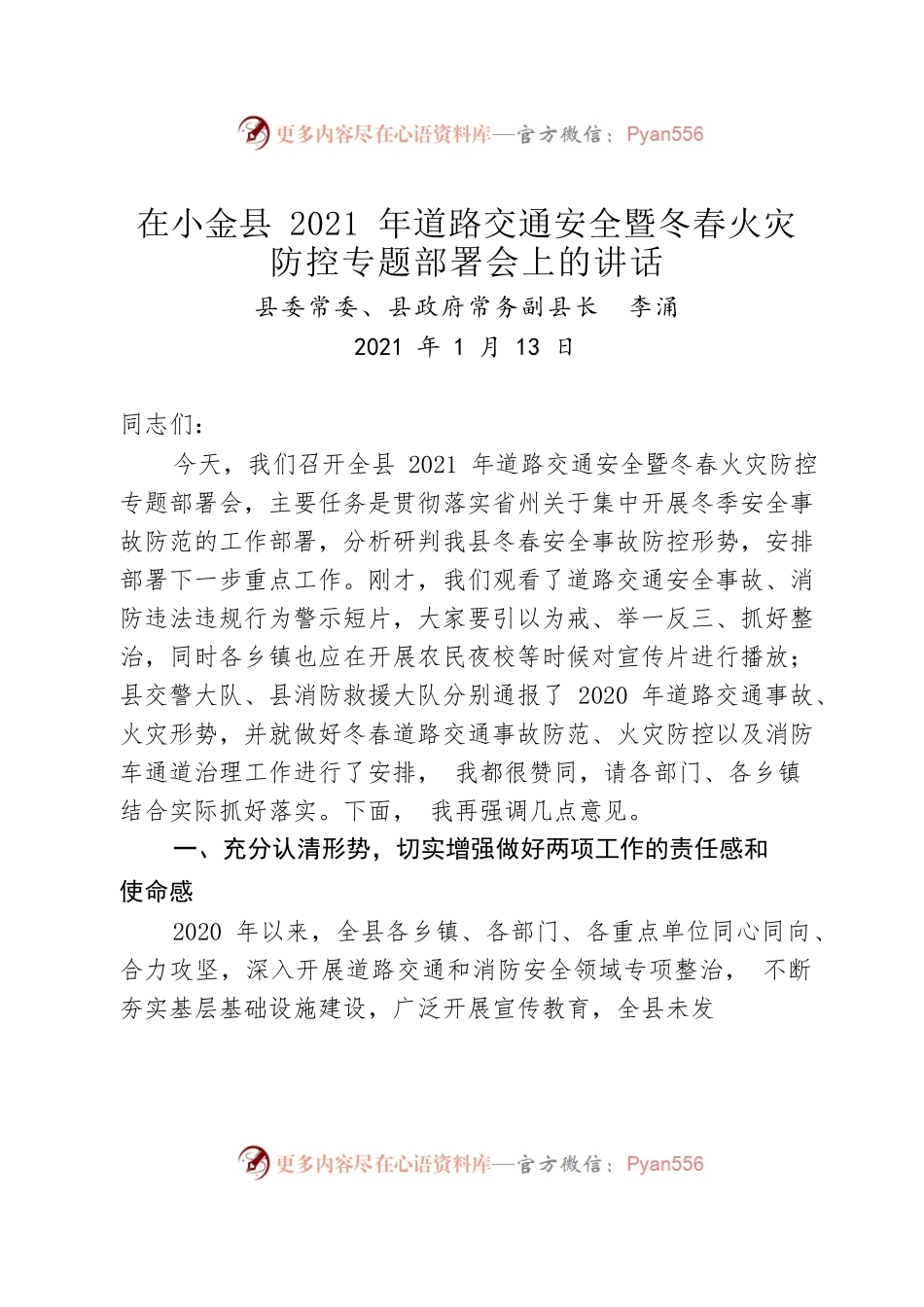 在小金县2021年道路交通安全暨冬春火灾防控专题部署会上的讲话.docx_第1页