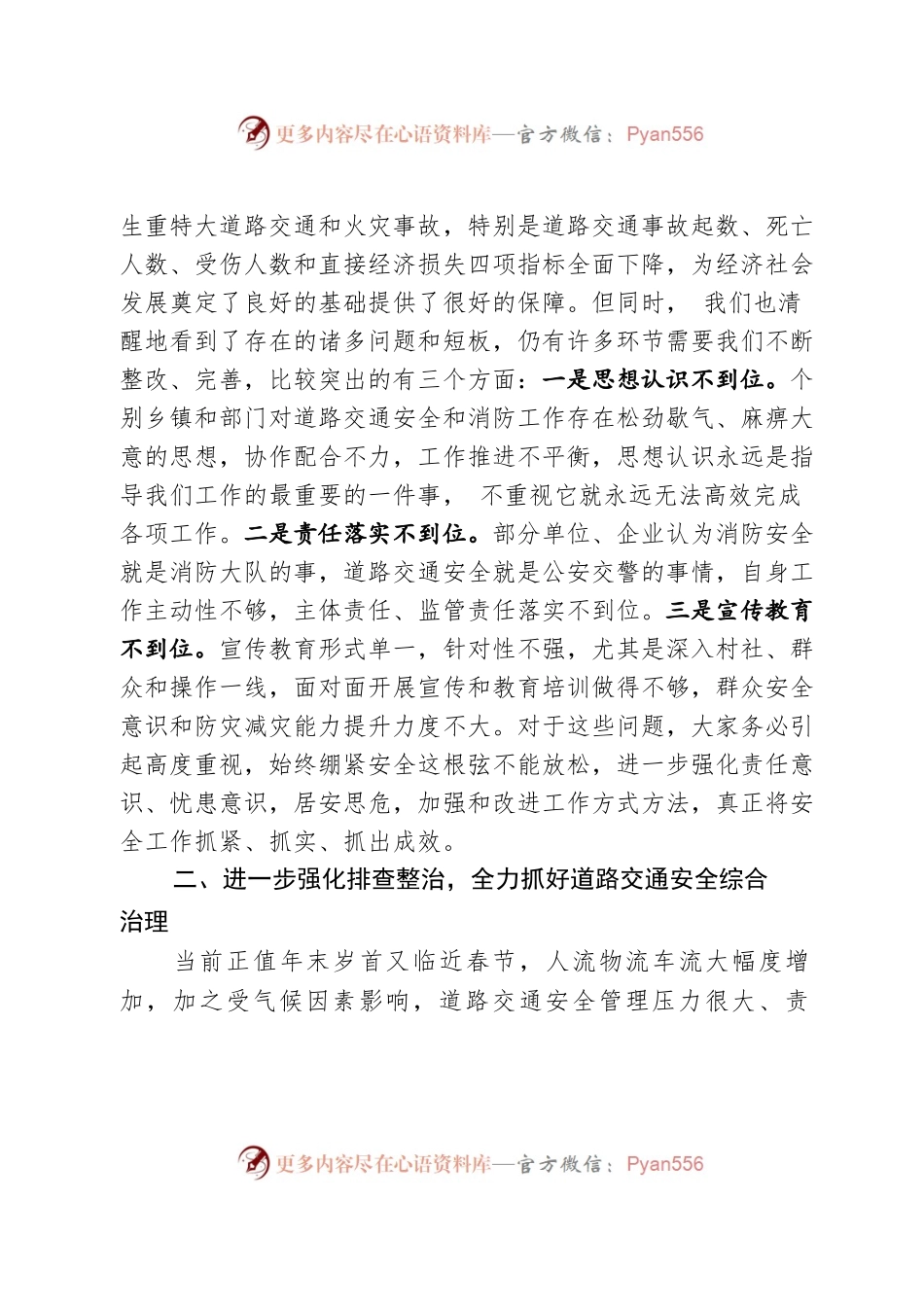 在小金县2021年道路交通安全暨冬春火灾防控专题部署会上的讲话.docx_第2页