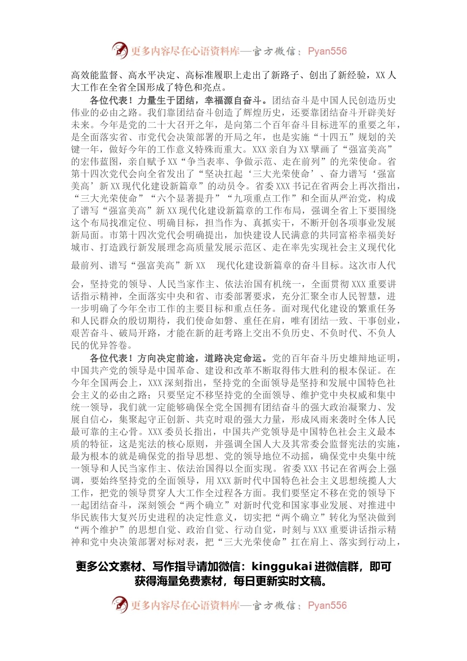 在市十七届人大一次会议闭幕时的讲话.docx_第2页