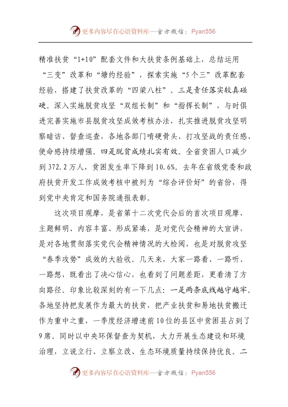 在全省第三次大扶贫战略行动推进大会上的讲话.docx_第2页