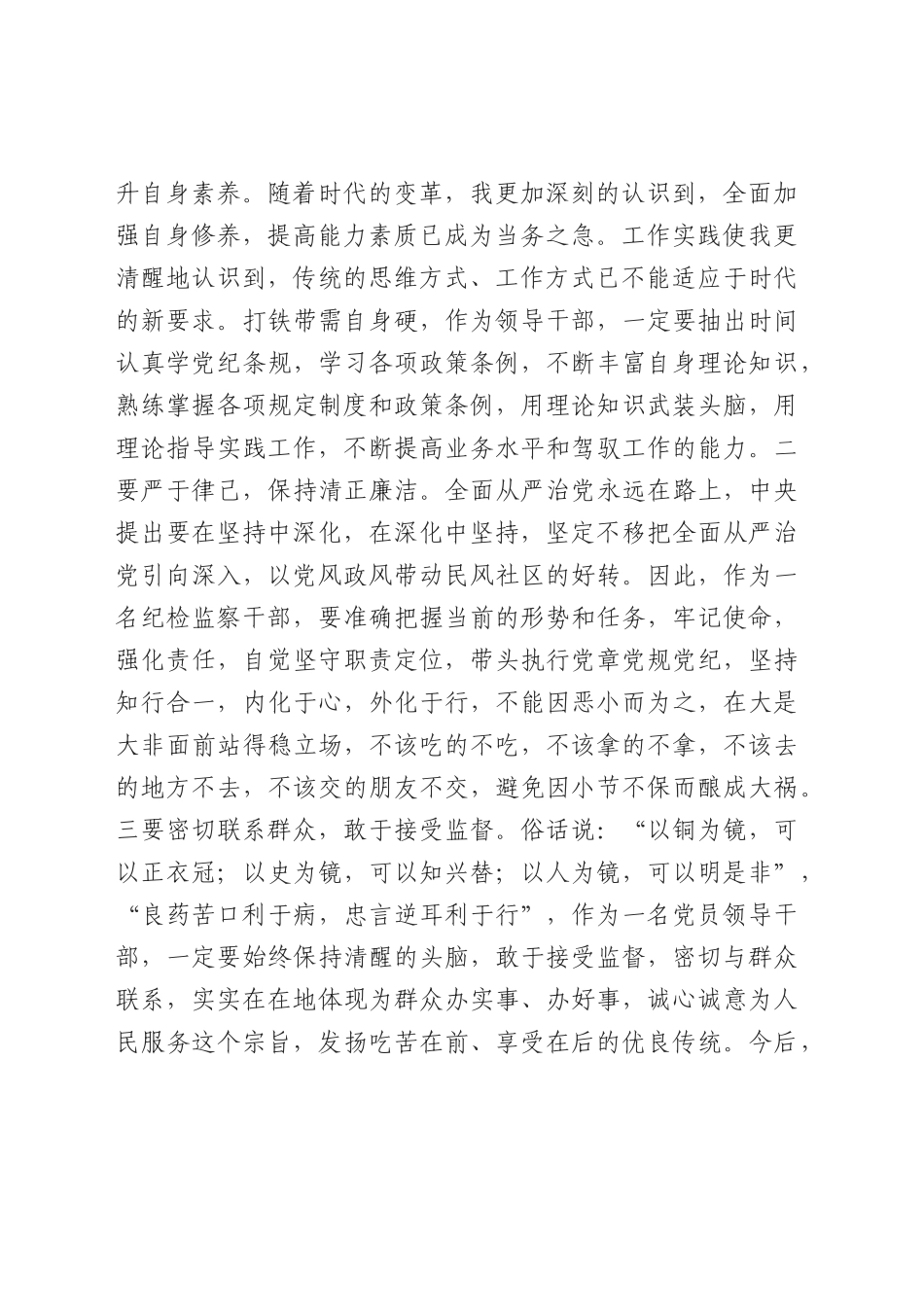 在全县纪委委员座谈会上的发言：如何发挥纪委委员作用助力优化经济发展环境工作.docx_第2页