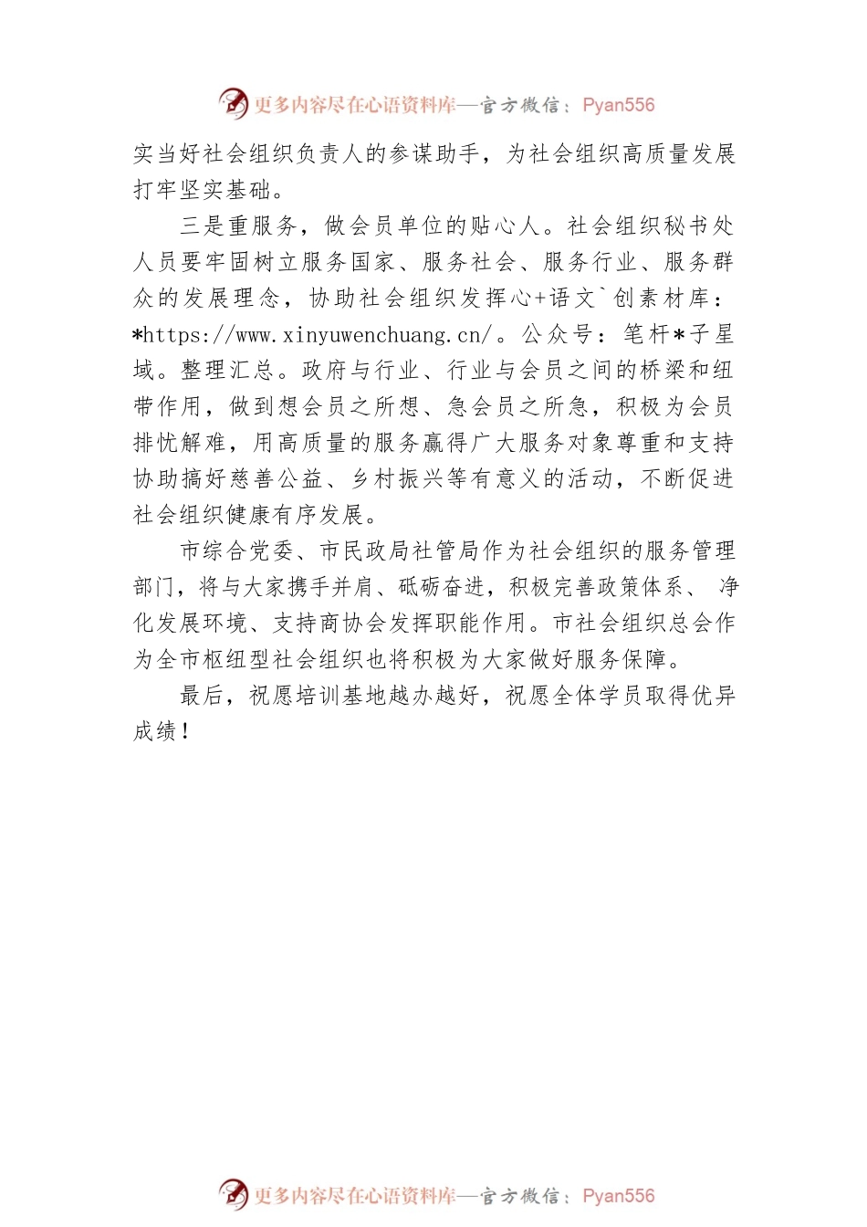 在市社会组织教育培训基地揭牌仪式上的讲话（20230220）.docx_第2页