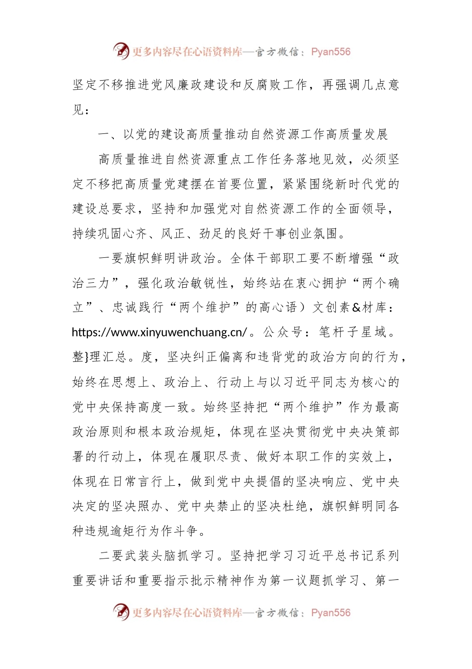 在全县自然资源系统全面从严治党暨党风廉政建设警示教育工作会议的讲话.docx_第2页