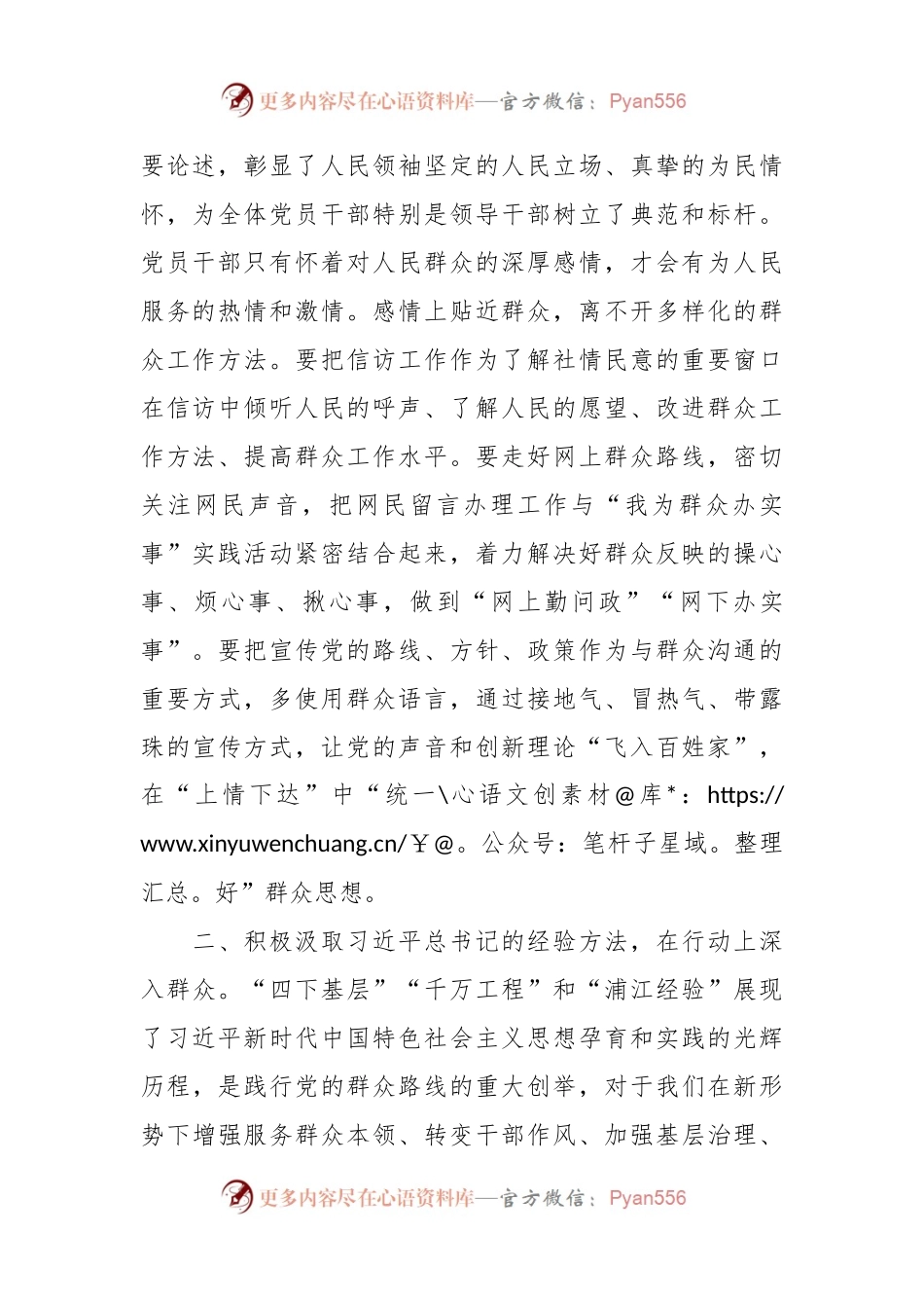 在中心组理论学习组上的发言材料.docx_第2页