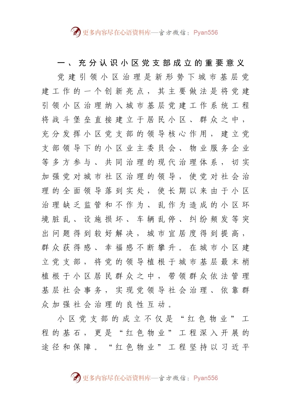在小区党支部书记培训会上的讲话.docx_第2页