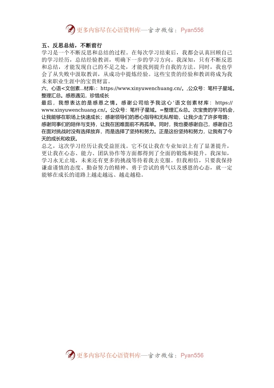 在成长路上砥砺前行——公司系统培训学习心得感悟.docx_第2页