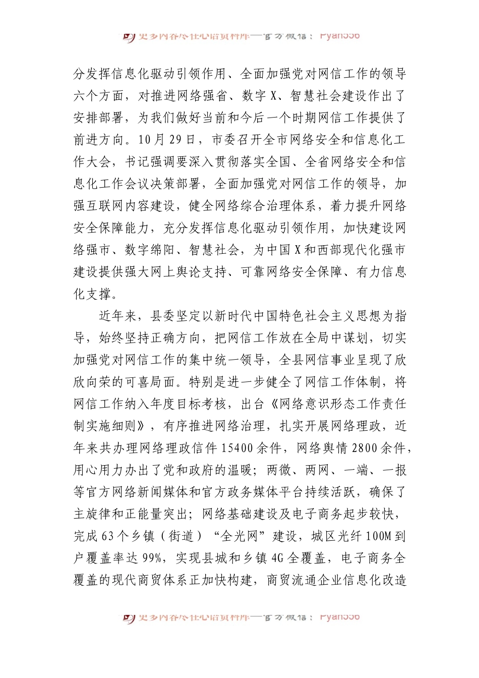 在全县网络安全和信息化领导小组会议上的讲话.docx_第2页