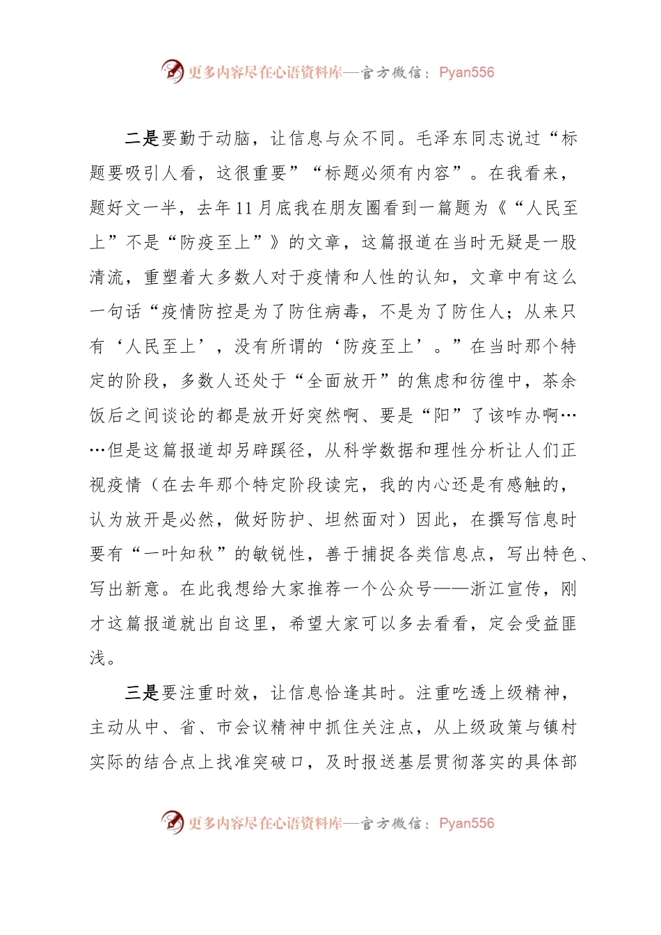 在全市信息工作推进会上的交流发言.docx_第2页